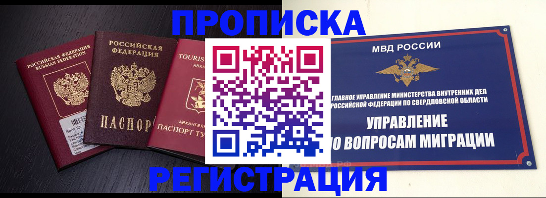 временная регистрация недорого в Кунгуре