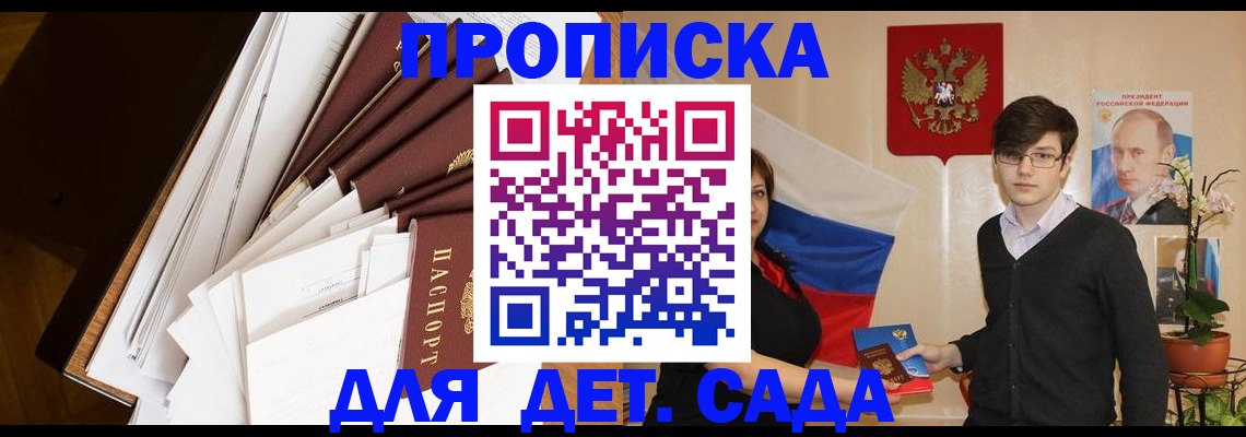 прописка 2025 в Кунгуре