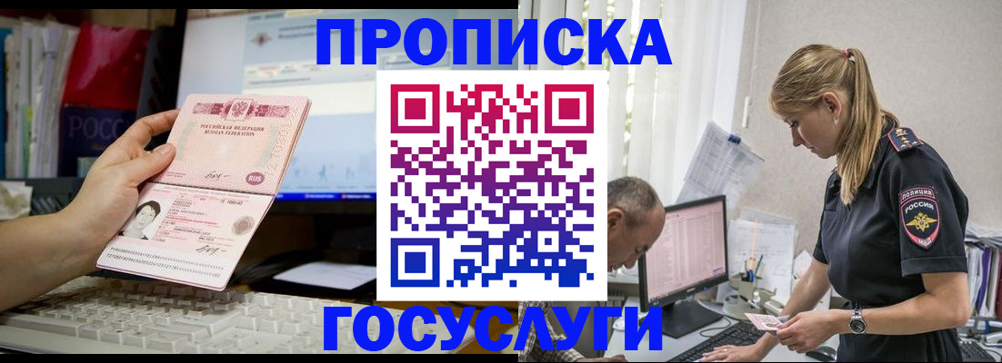 прописка ребенка в Кунгуре